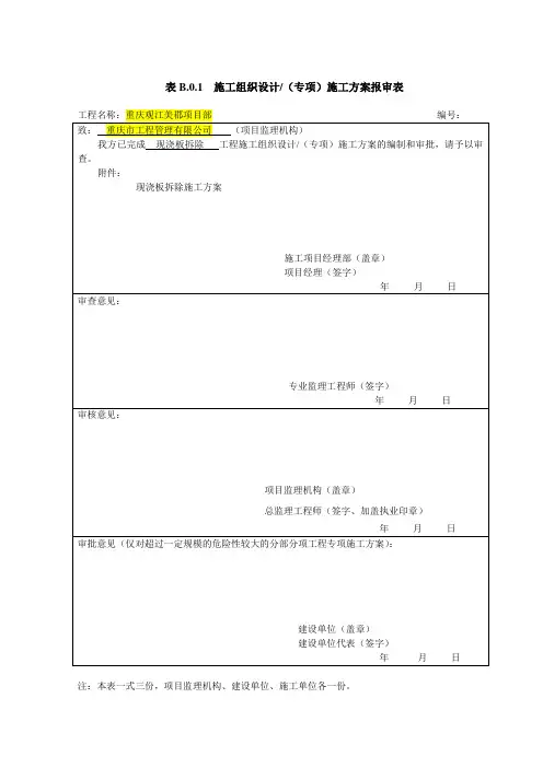 施工方案报审表(监理)