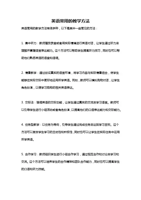 英语常用的教学方法
