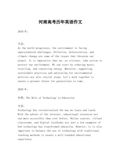 河南高考历年英语作文