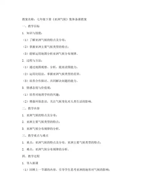 初中地理高效集体备课教案