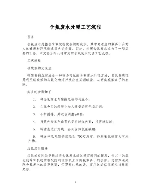 含氟废水处理工艺流程