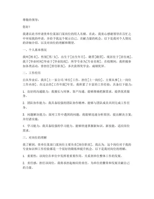 单位用人申请书