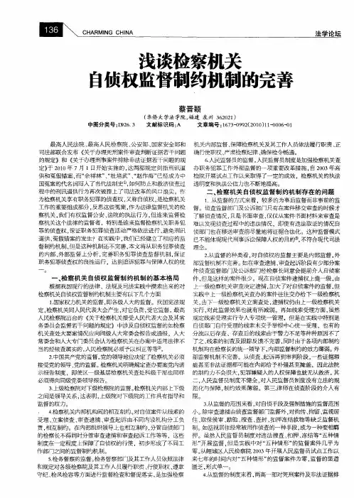 浅谈检察机关自侦权监督制约机制的完善