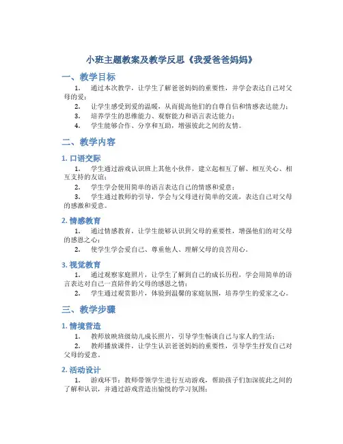 小班主题教案及教学反思《我爱爸爸妈妈》