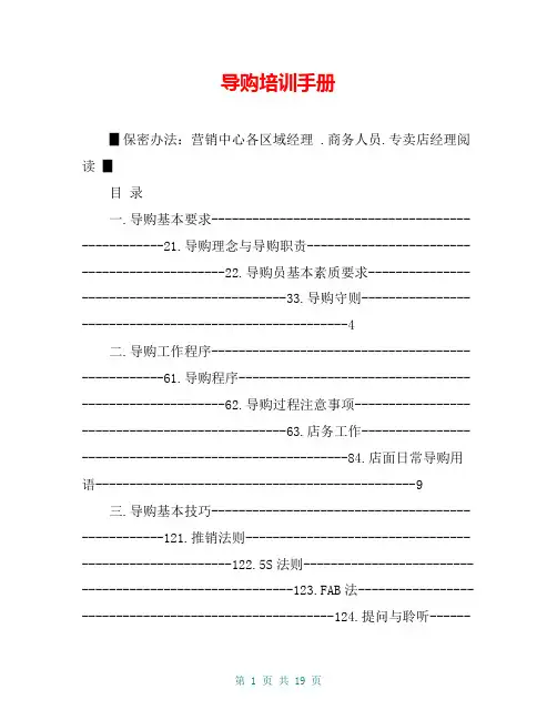 导购培训手册
