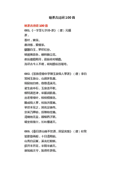 咏茶古诗词100首
