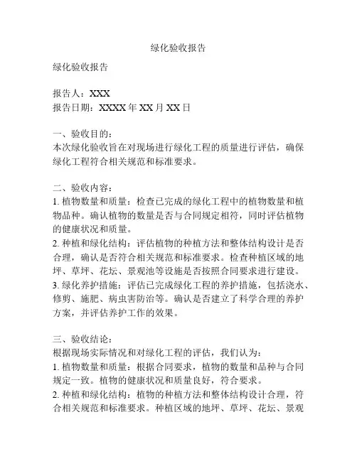 绿化验收报告