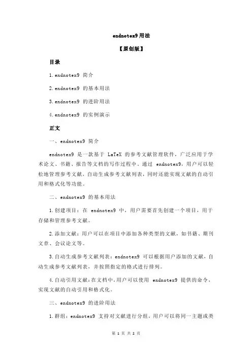 endnotex9用法