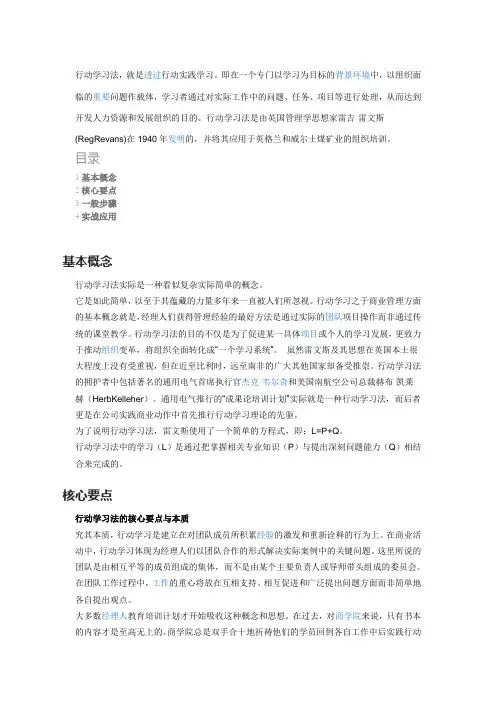 行动学习法