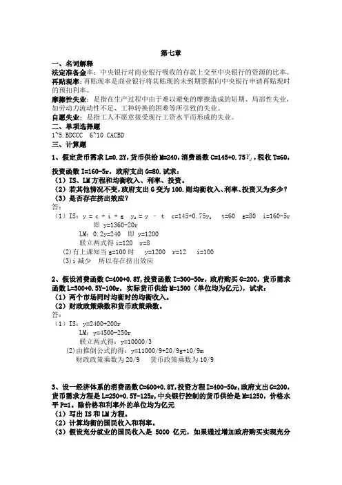 宏观经济学课后答案(祈春节版)第七章