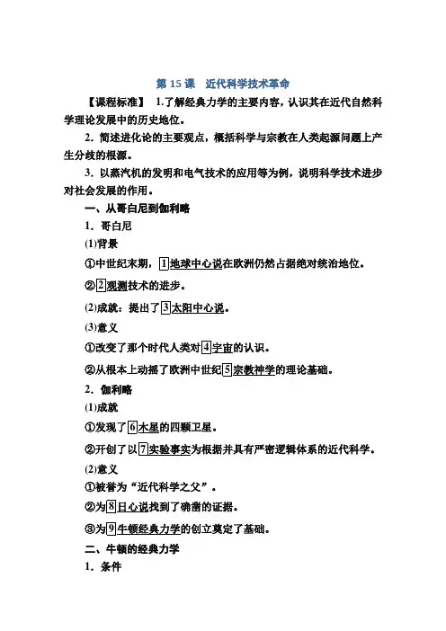 高二历史岳麓版必修3学案第15课近代科学技术革命