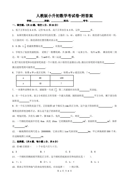 人教版小升初数学考试卷-附答案
