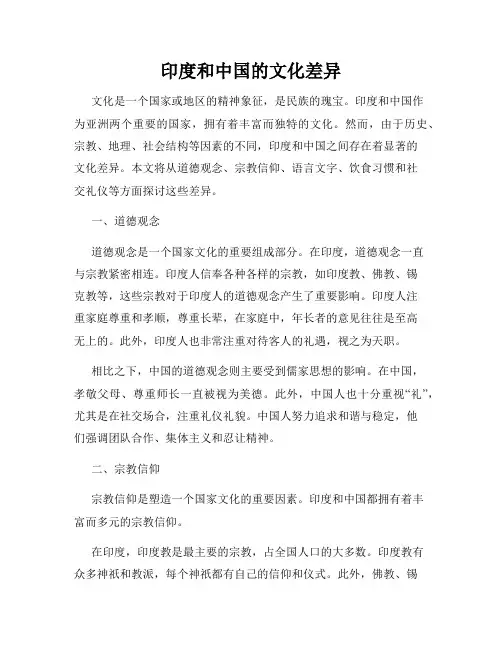 印度和中国的文化差异