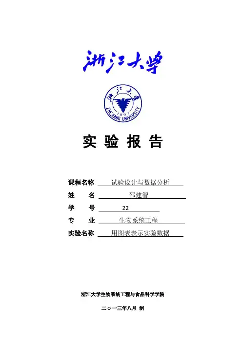 实验2-用图表表示实验数据