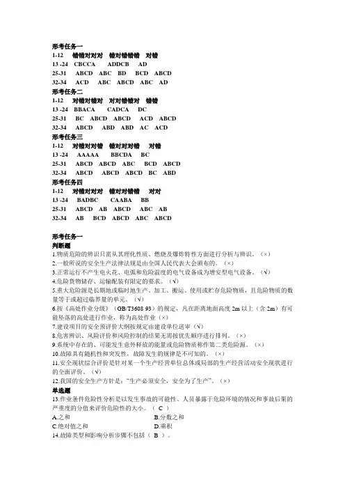 2023最新国开安全技术与管理《安全系统工程》形考任务1-4答案(陕西)