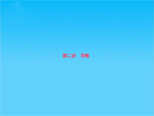 高考数学新课标全国二轮复习课件2.函数与导数2