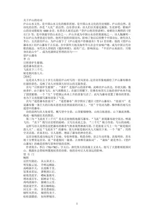 历代庐山诗词欣赏