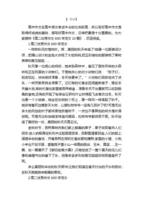 高二优秀作文600字范文10篇