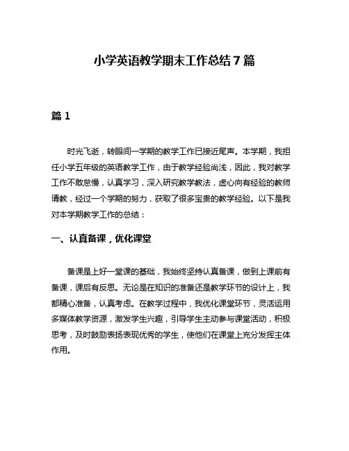 小学英语教学期末工作总结7篇