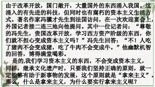 《拿来主义》ppt课件37张