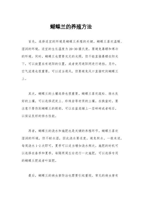 蝴蝶兰的养殖方法