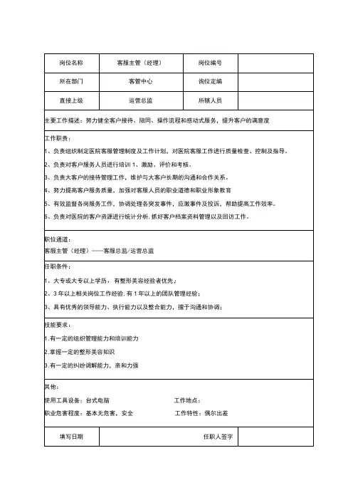 医美机构组织架构及各岗位职责