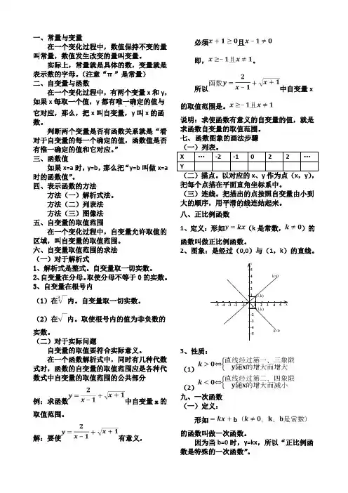 新人教八年级数学(上册)一次函数知识点总结