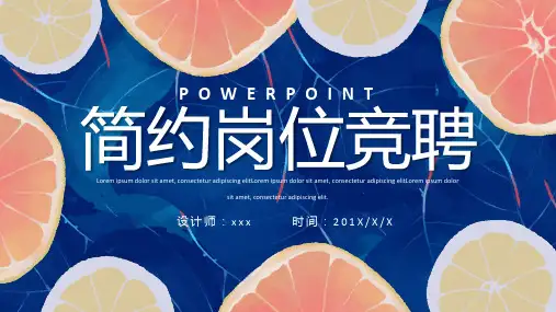 简约时尚岗位竞聘PPT模板
