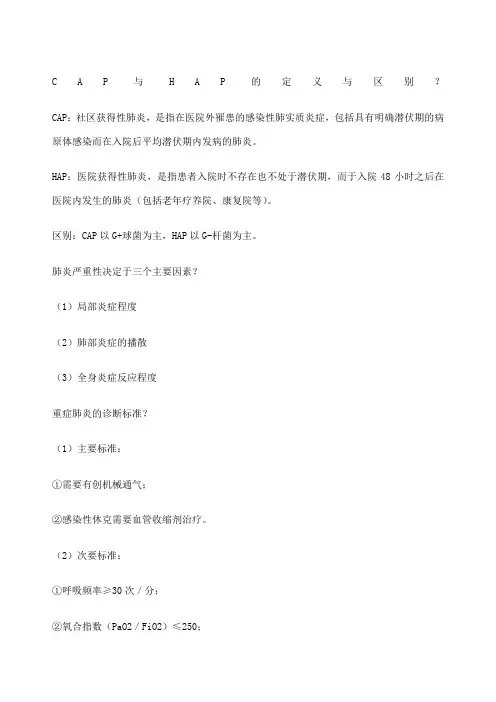 内科学简答题