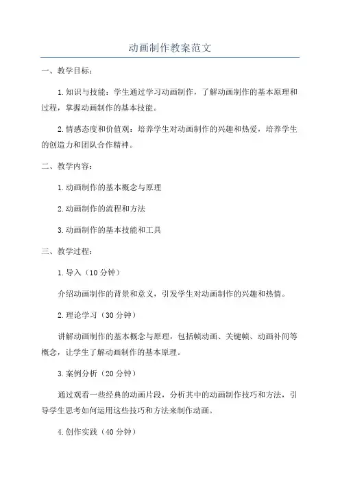 动画制作教案范文