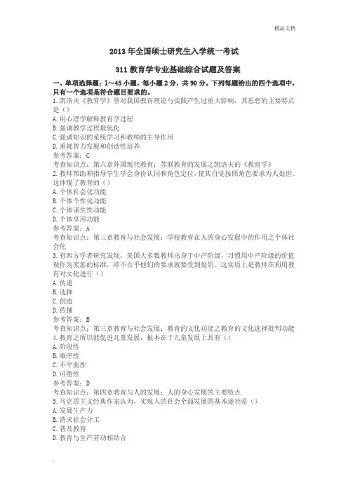 311教育学基础综合真题及答案