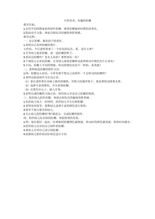 中班美术：有趣的陀螺