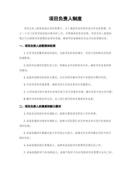 项目负责人制度