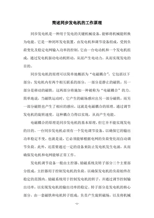 简述同步发电机的工作原理