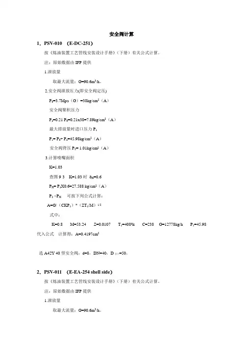 安全阀计算书