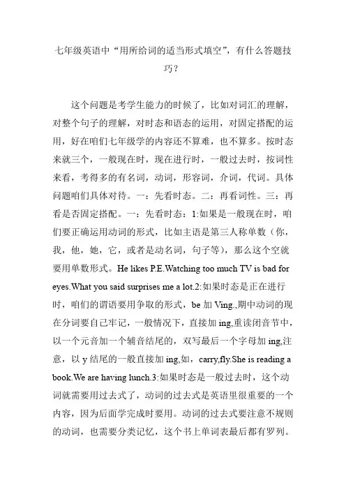 七年级英语中“用所给词的适当形式填空”,有什么答题技巧?