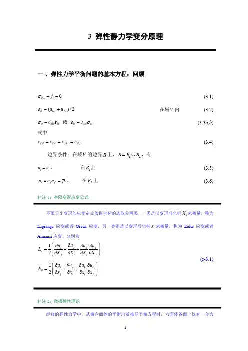 变分原理-3_2007