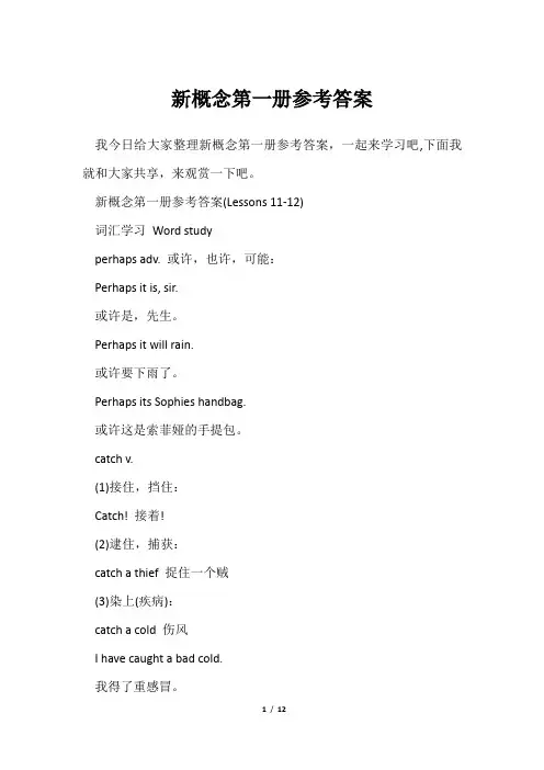 新概念第一册参考答案