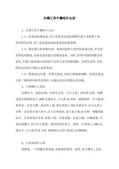 白领工作午餐吃什么好