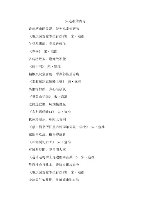宋寇准的古诗