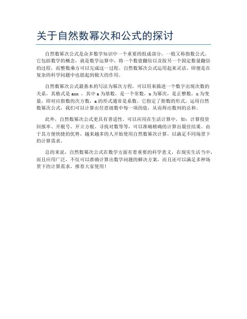 关于自然数幂次和公式的探讨