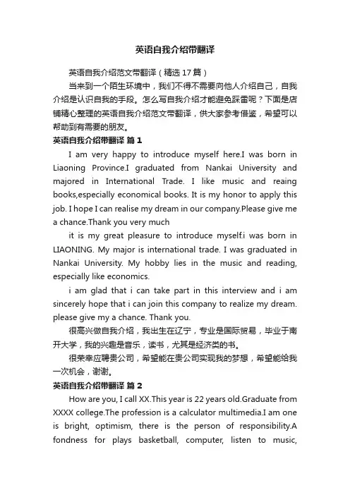 英语自我介绍带翻译