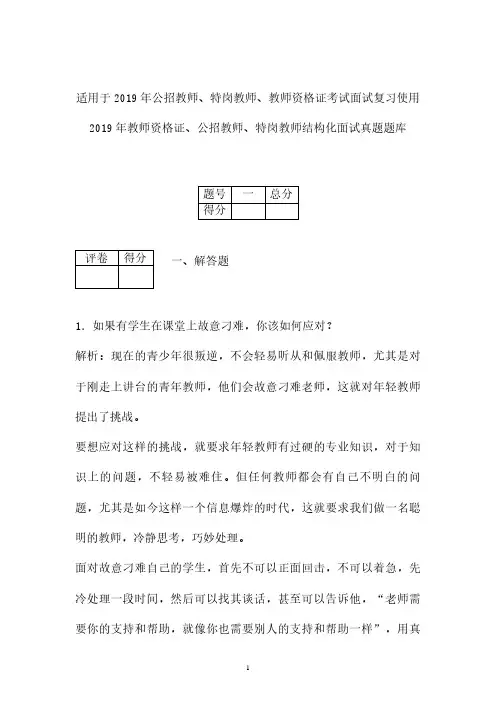 【面试真题】2019年最新最全教师资格证公招教师特岗教师结构化面试真题 (四川)