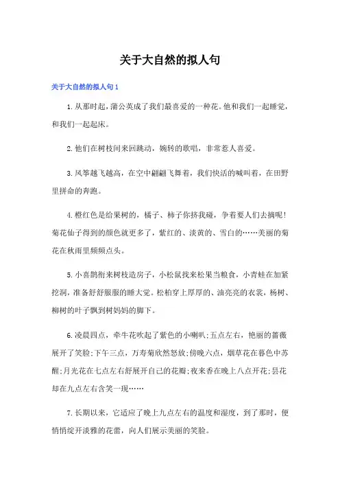 关于大自然的拟人句