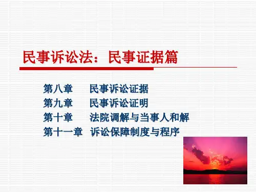 民诉法：第二篇