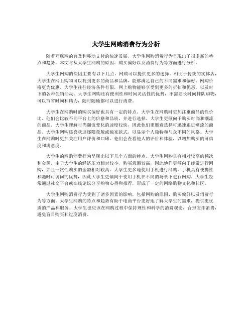 大学生网购消费行为分析