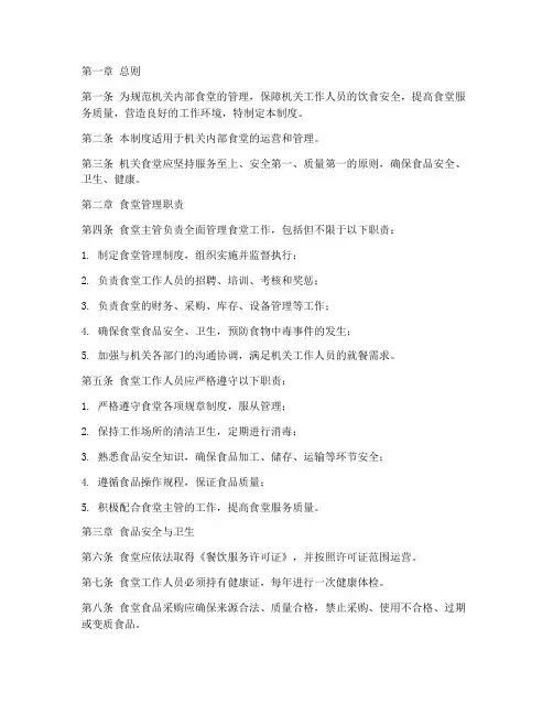 机关内部食堂管理制度