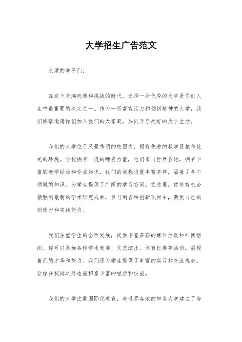 大学招生广告范文