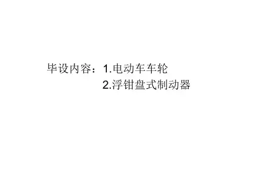 轮毂电机和盘式制动器三维图概要