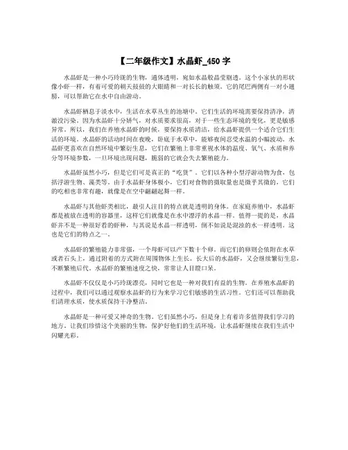 【二年级作文】水晶虾_450字